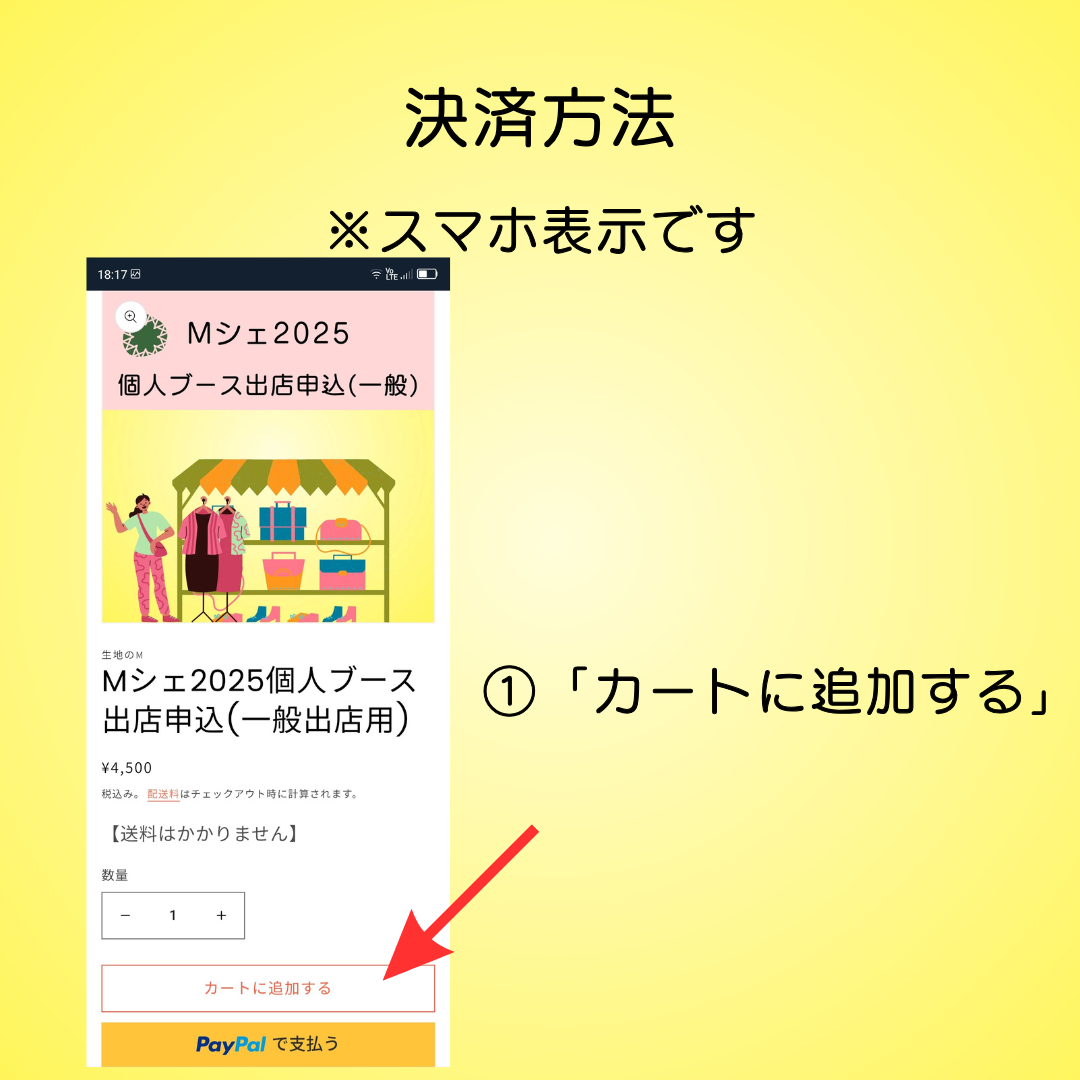 Mシェ2025個人ブース出店申込(一般出店用)