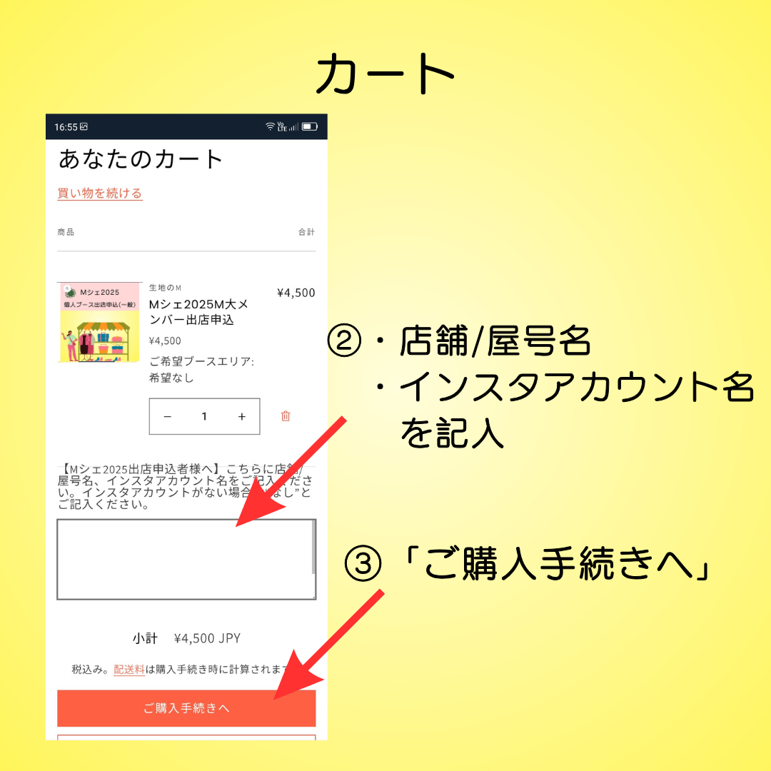 Mシェ2025個人ブース出店申込(一般出店用)
