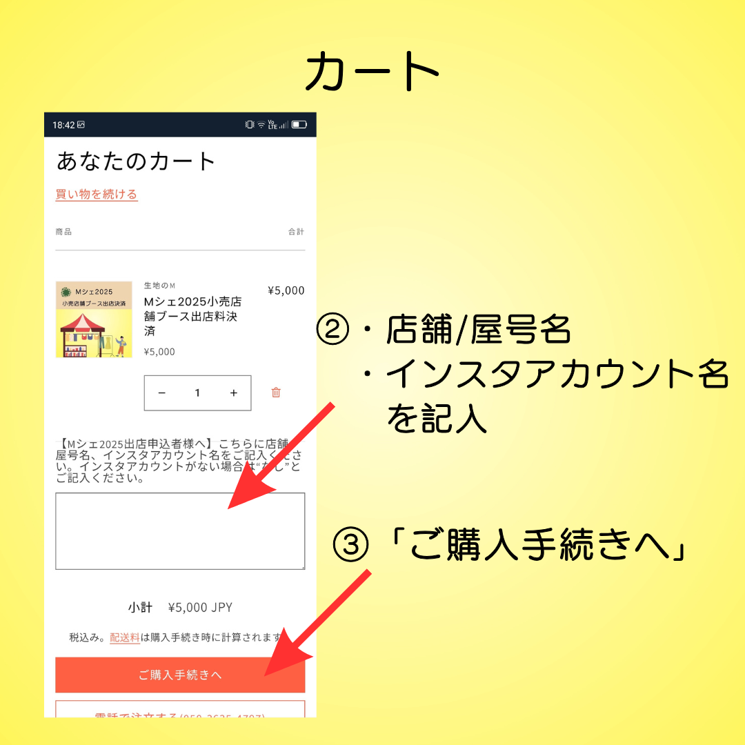 Mシェ2025小売店舗ブース出店料決済