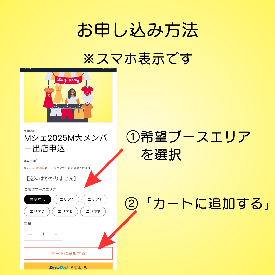Mシェ2025M大メンバー出店申込