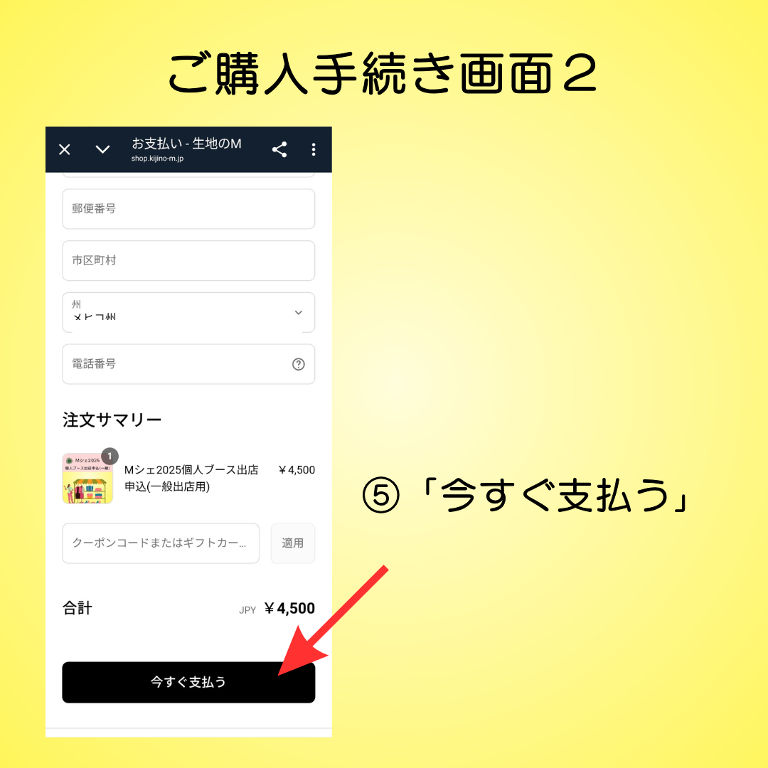 Mシェ2025個人ブース出店申込(一般出店用)