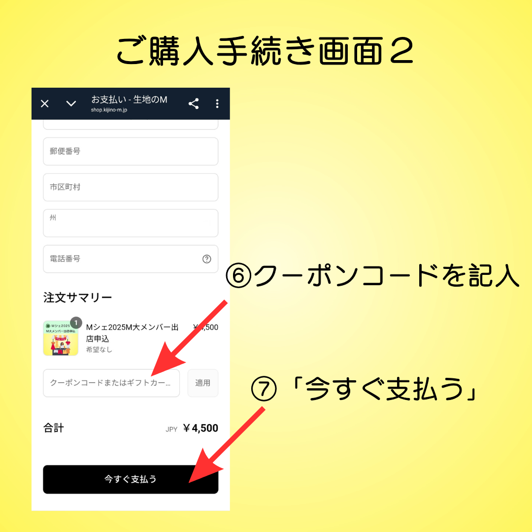 Mシェ2025M大メンバー出店申込