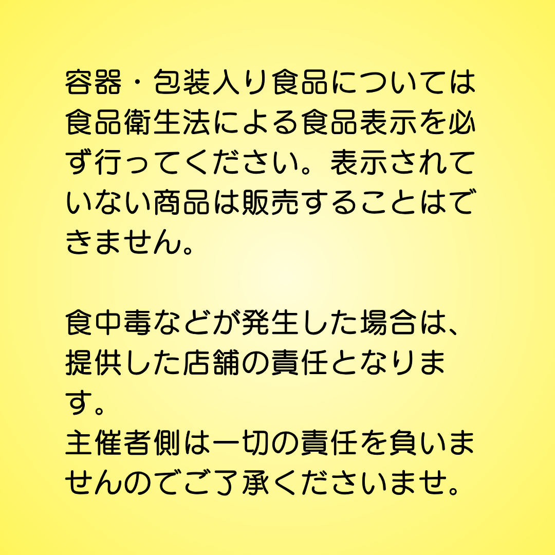 Mシェ2025小売店舗ブース出店料決済