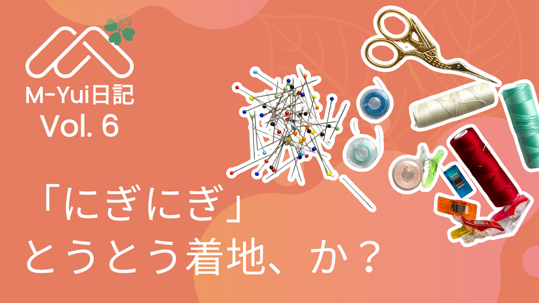 みんなでにぎにぎを考えた✊🏻 「にぎにぎ」とうとう着地、か？