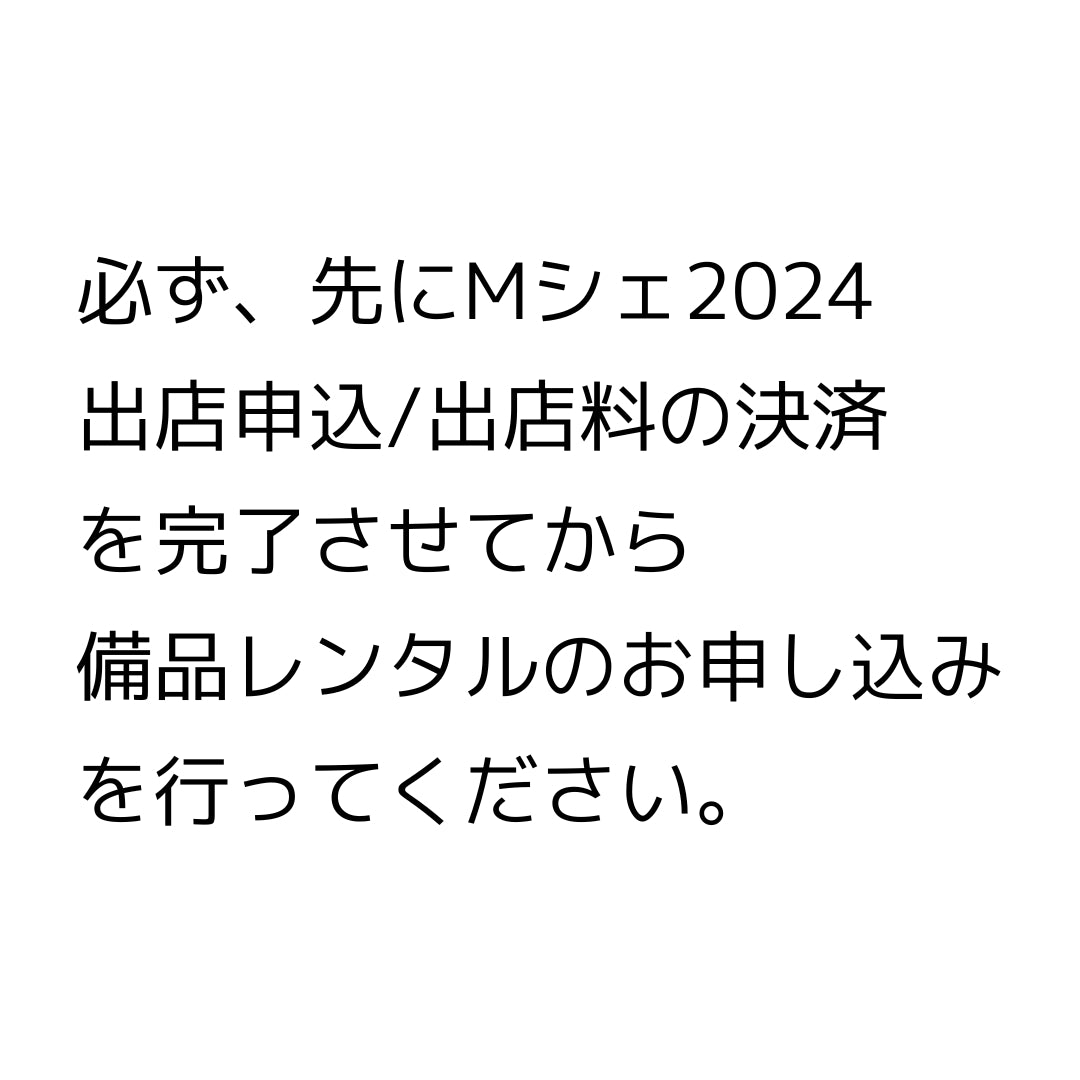 マルシェ応援セット（限定10：先着順）