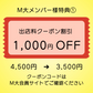 Mシェ2025M大メンバー出店申込