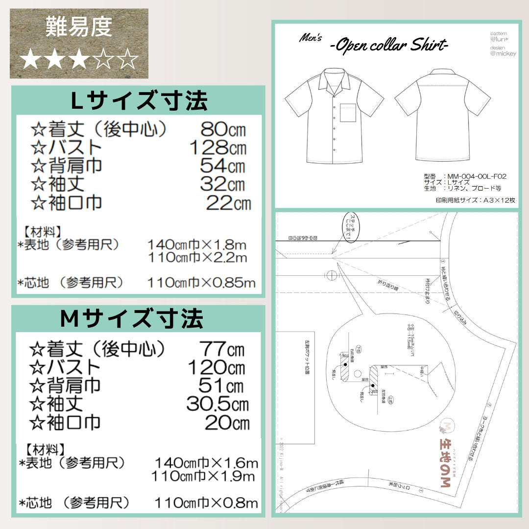 MM-004-型紙-メンズオープンカラーシャツ（布帛）（ダウンロード版）