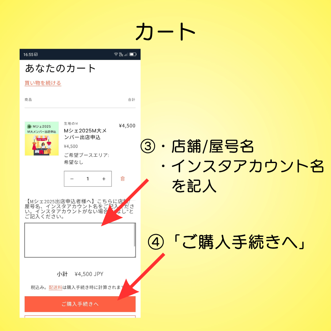 Mシェ2025M大メンバー出店申込